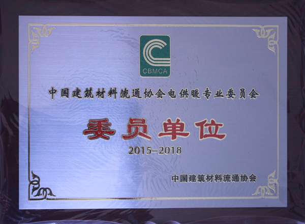 热烈祝贺安邦集团成功加入中国建筑材料流通协会-电供暖专业委员会(图1) 热烈祝贺安邦集团成功加入中国建筑材料流通协会-电供暖专业委员会(图1)