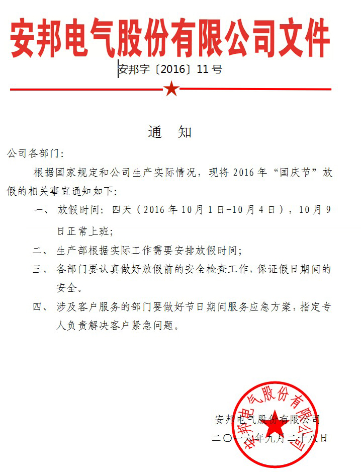 开云电子网页版国庆节放假通知(图1)