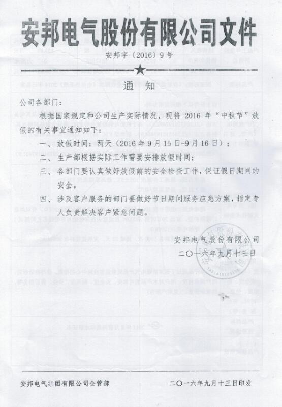 开云电子网页版中秋节放假通知(图1)