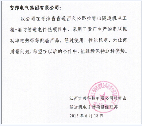 安邦集团电伴热带厂家客户信息反馈（二）(图4)