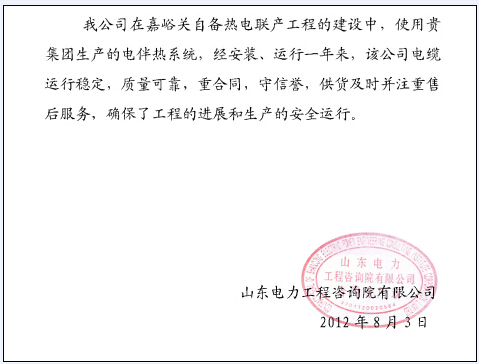 安邦集团电伴热带厂家客户信息反馈（二）(图1)