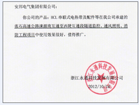 安邦集团电伴热带厂家客户信息反馈（二）(图2)