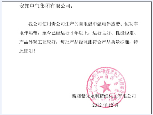 安邦集团电伴热带厂家客户信息反馈（二）(图3)