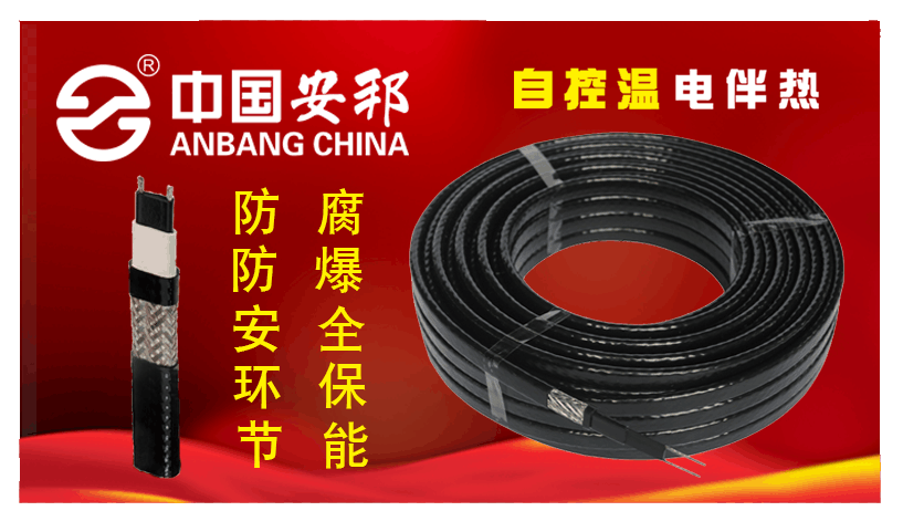 自控温电伴热带