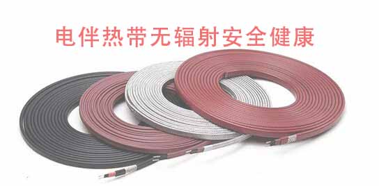 电伴热带辐射