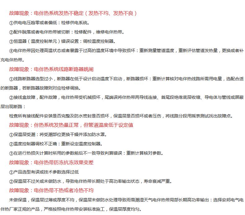 4个电伴热故障分析