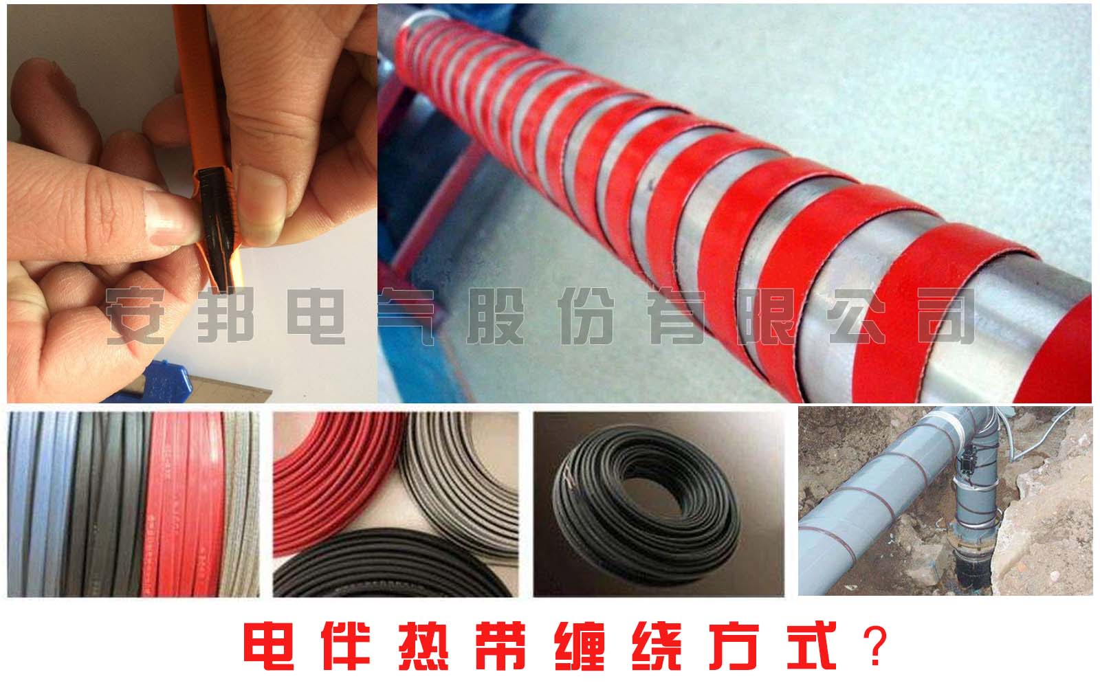 电伴热带缠绕方式