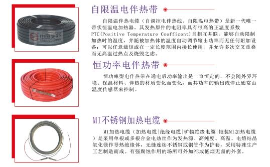 电伴热带三种型号